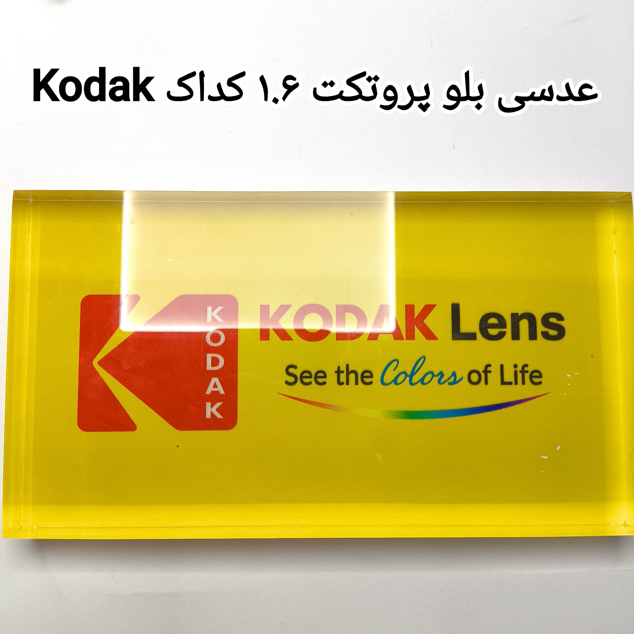 عدسی بلو پروتکت ۱.۶ کداک Kodak
