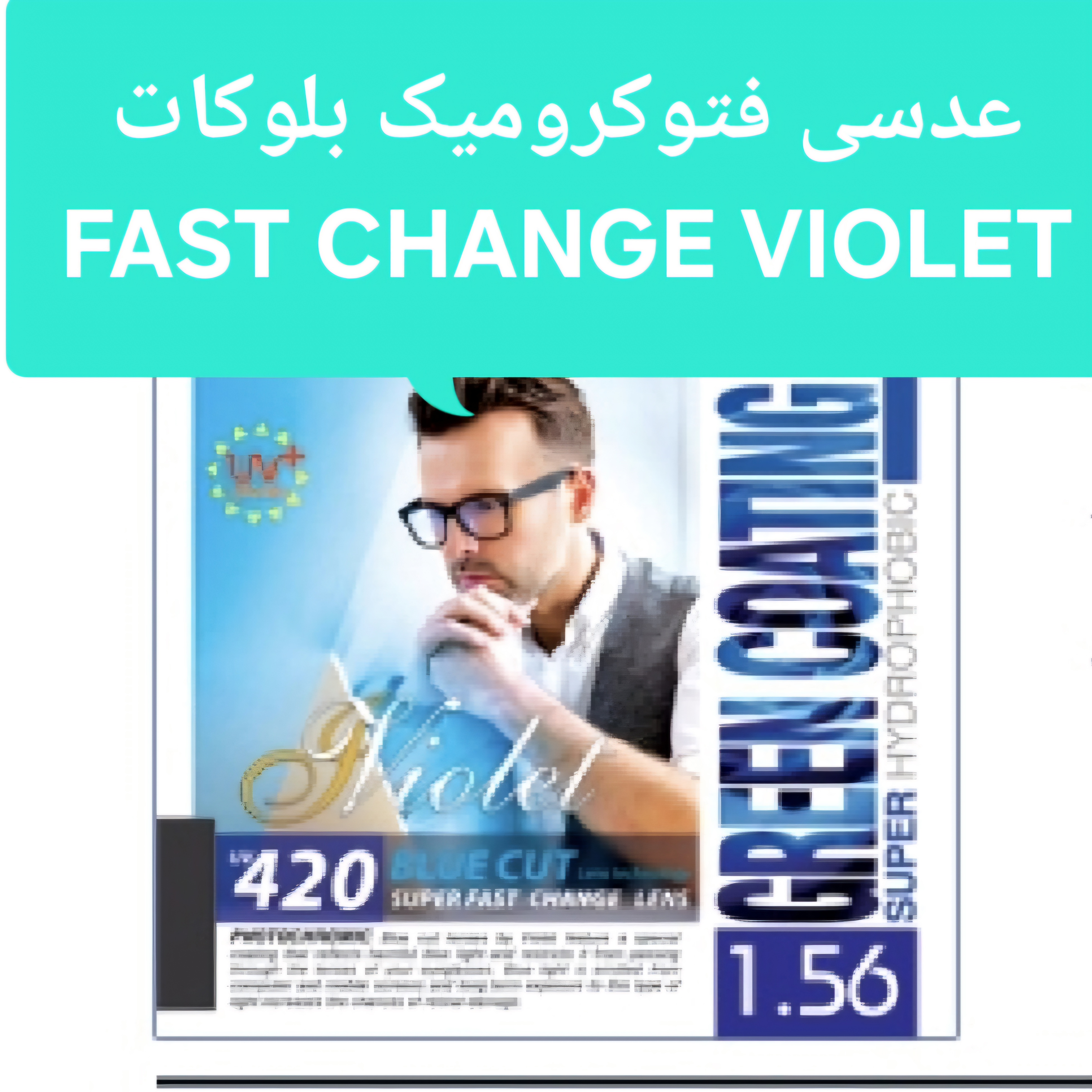 عینک طبی فتوکرومیک بلوکات مدل دودی ویولت VIOLET