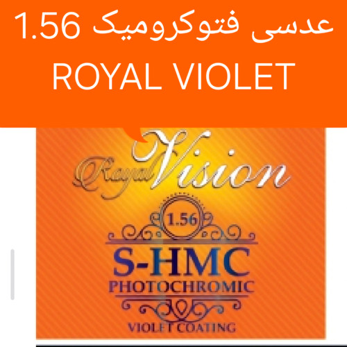 عدسی عینک فتوکرومیک 1.56 ویولت VIOLET