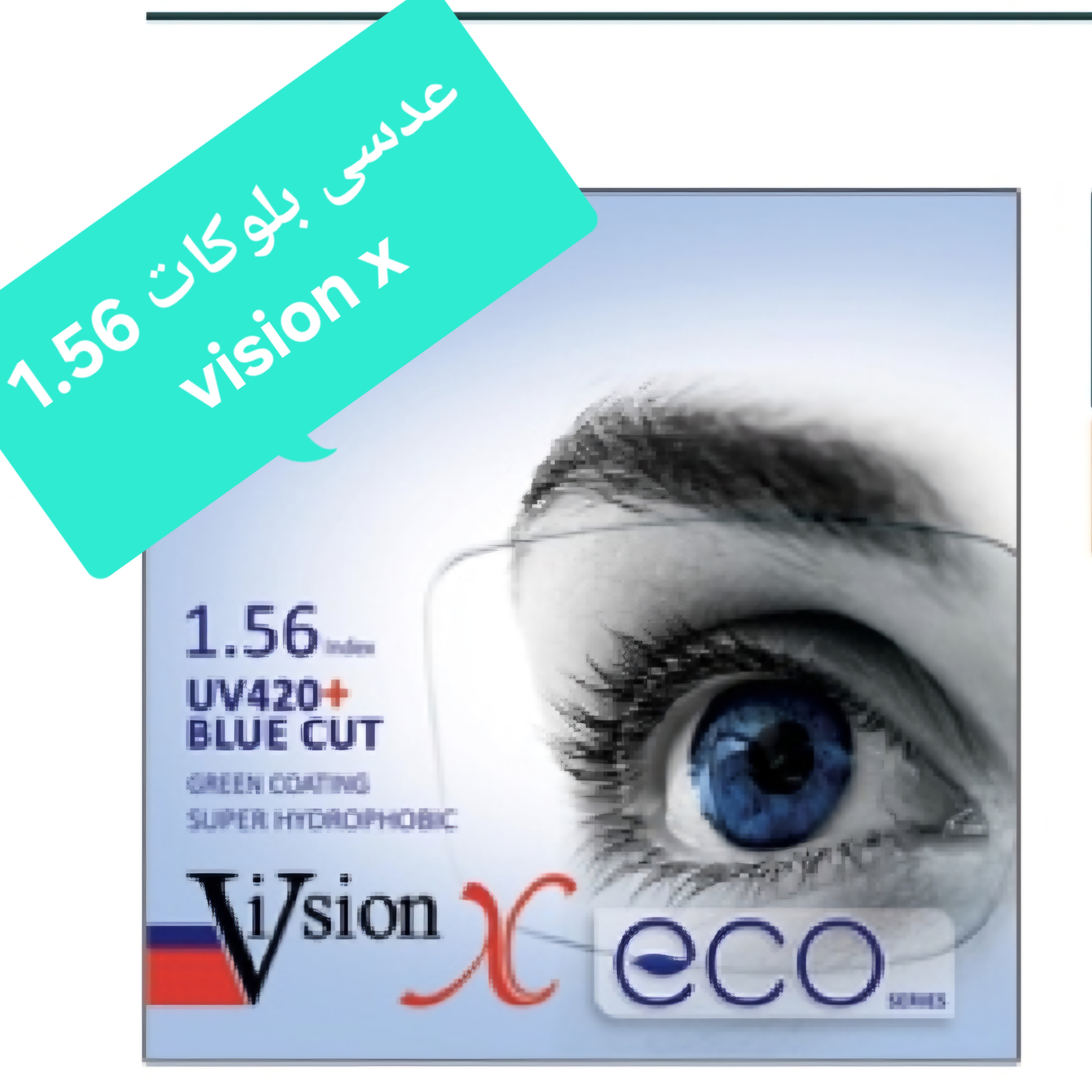 عدسی بلوکات ویژن ایکس با شاخص 1.56