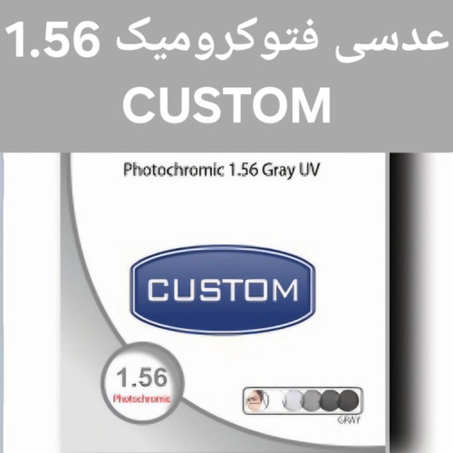 عدسی عینک فتوکرومیک کاستوم CUSTOM 1.56