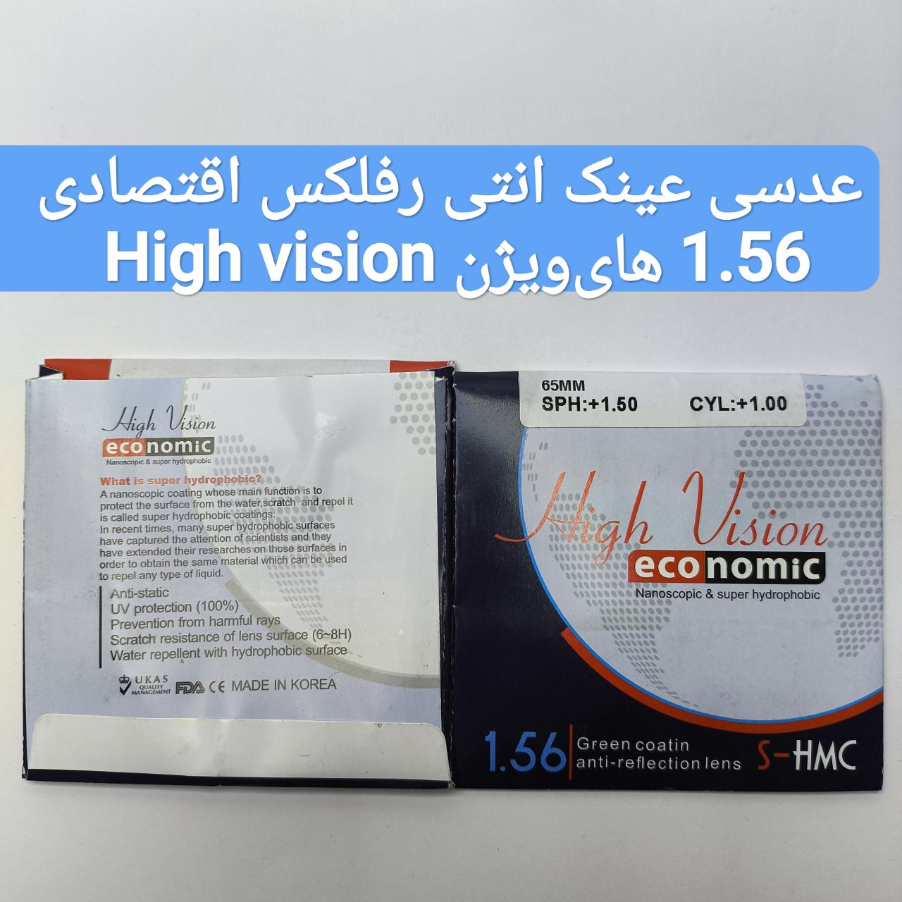 عدسی عینک انتی رفلکس اقتصادی 1.56 هایویژن High vision