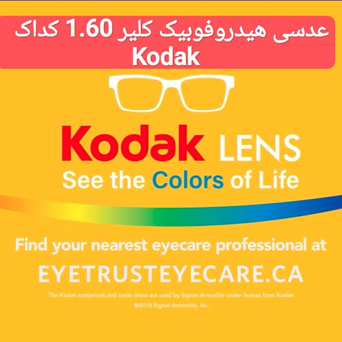 عدسی عینک هیدروفوبیک کلیر 1.60 کداک Kodak