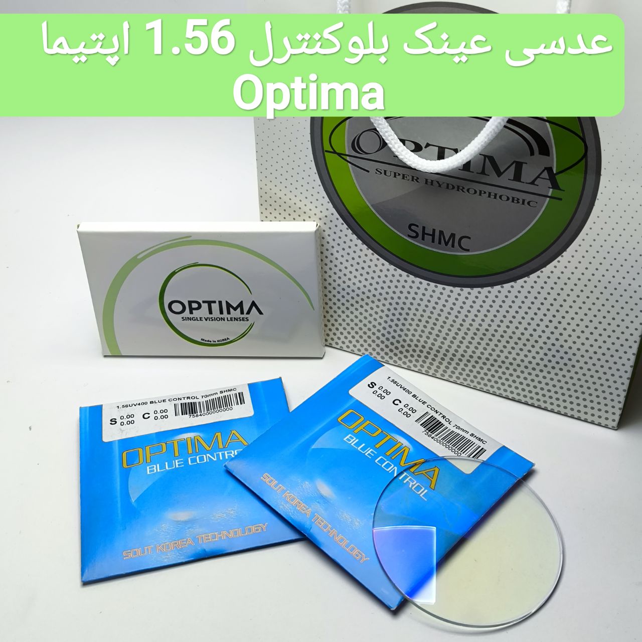 عدسی عینک بلوکنترل 1.56 اپتیما Optima