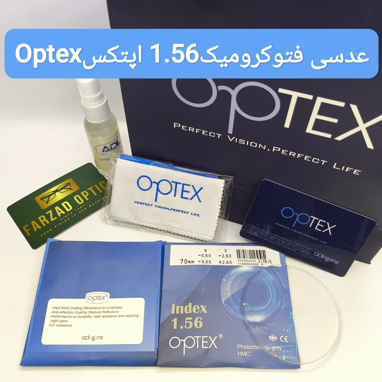 عدسی عینک فتوکرومیک 1.56 اپتکس Optex